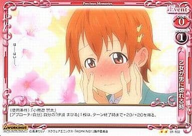 [UC] 01-102 乙女が男に惚れる時