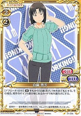 [C] 01-038 白藤 杏子