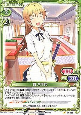 [C] 01-055 轟 八千代