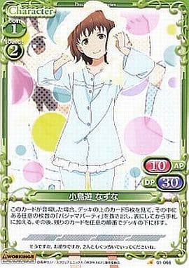 [C] 01-066 小鳥遊 なずな