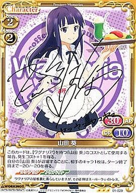 [S-TD] 01-029 山田 葵(サイン入り)