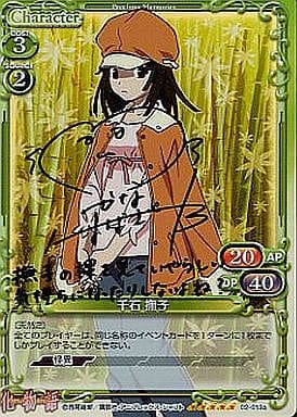 [SP] 02-013a 千石 撫子(サイン入り)