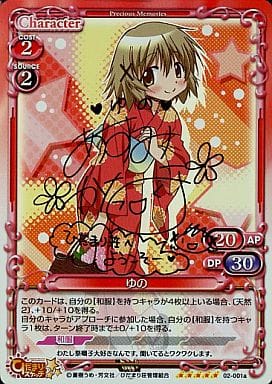 [SP] 02-001a ゆの(サイン入り)