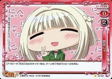 [C] 02-029 誤差じゃ……