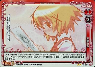 [P-UC] 02-027 素敵な絵