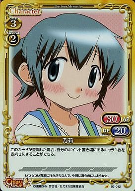 [P-C] 02-012 乃莉