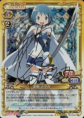 [SP] 02-013a 美樹 さやか(サイン入り)