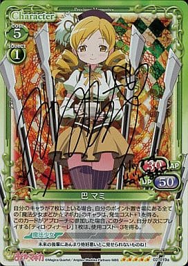 [SP] 02-019a 巴 マミ(サイン入り)