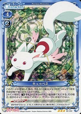 [R] 02-012 キュゥべえ