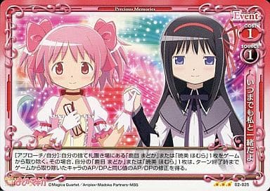 [R] 02-025 いつまでも私と一緒だよ