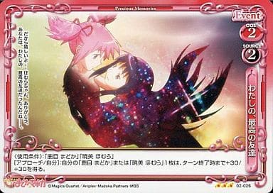 [R] 02-026 わたしの、最高の友達