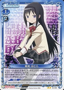 [UC] 02-009 暁美 ほむら