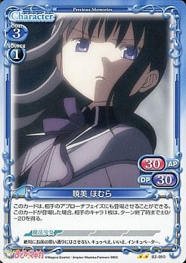 [UC] 02-010 暁美 ほむら