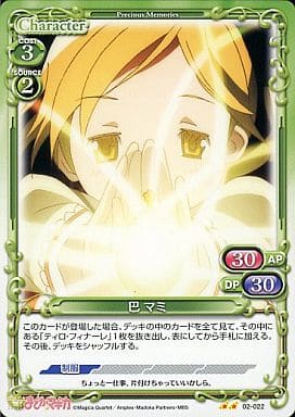 [UC] 02-022 巴 マミ