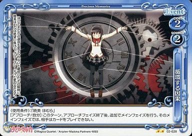 [UC] 02-028 循環する因果