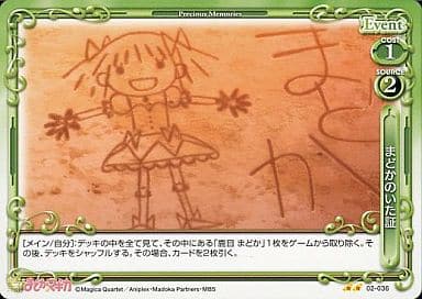 [UC] 02-036 まどかのいた証