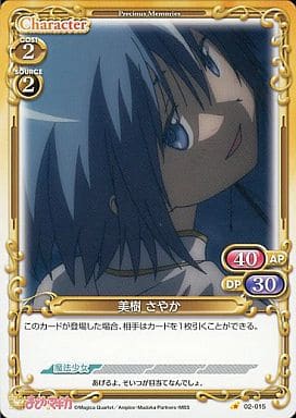 [C] 02-015 美樹 さやか