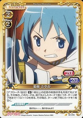 [C] 02-016 美樹 さやか