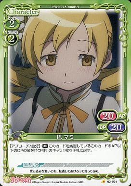 [C] 02-021 巴 マミ