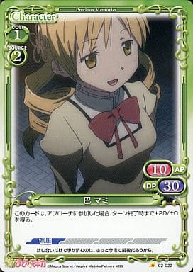 [C] 02-023 巴 マミ