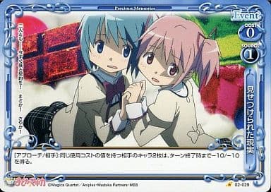 [C] 02-029 見せつけられた現実