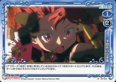 [C] 02-030 予想外の出来事