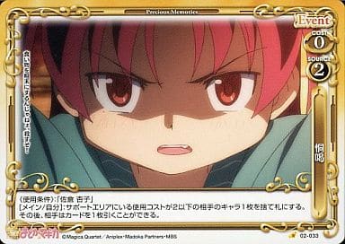 [C] 02-033 恫喝