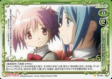 [C] 02-035 本当に叶えたかったこと
