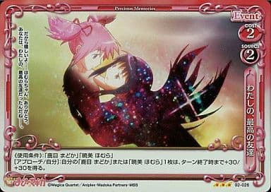 [P-R] 02-026 わたしの、最高の友達