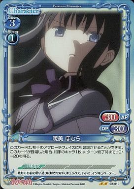 [P-UC] 02-010 暁美 ほむら