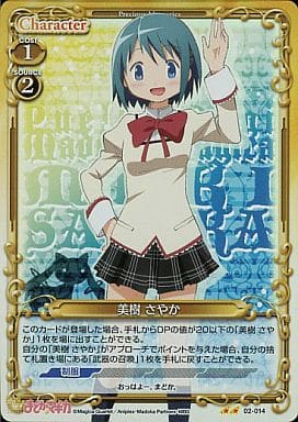 [P-UC] 02-014 美樹 さやか