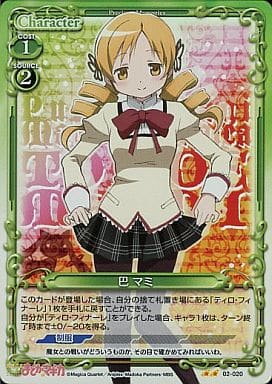 [P-UC] 02-020 巴 マミ