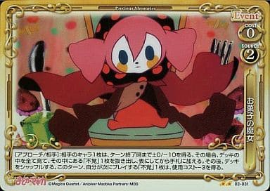 [P-UC] 02-031 お菓子の魔女