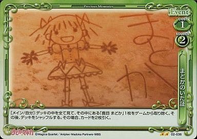 [P-UC] 02-036 まどかのいた証