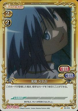 [P-C] 02-015 美樹 さやか