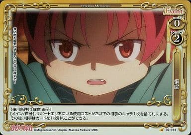[P-C] 02-033 恫喝