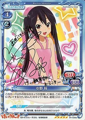 [SP] 04-038a 中野 梓(サイン入り)
