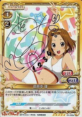[SP] 04-056a 田井中 律(サイン入り)