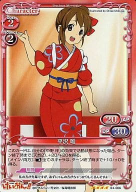 [SR] 04-006 平沢 唯