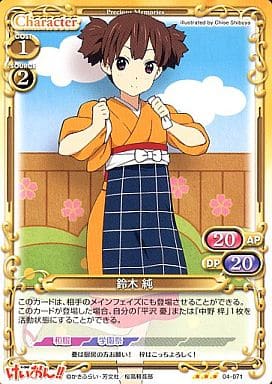 [R] 04-071 鈴木 純