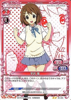 [UC] 04-005 平沢 唯