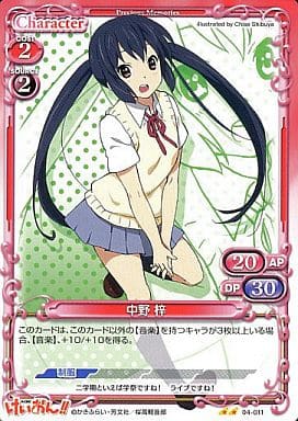[UC] 04-011 中野 梓