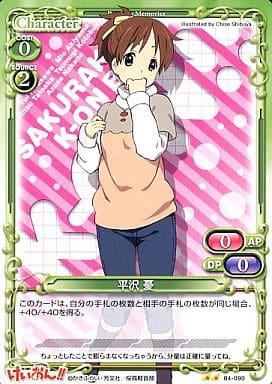 [UC] 04-090 平沢 憂