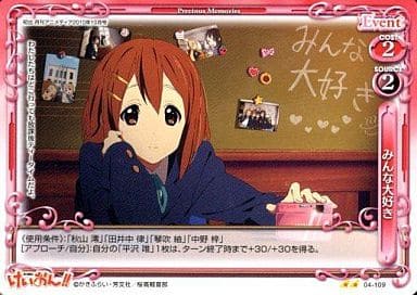 [UC] 04-109 みんな大好き
