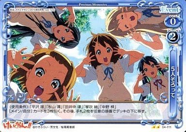 [UC] 04-111 5人そろって