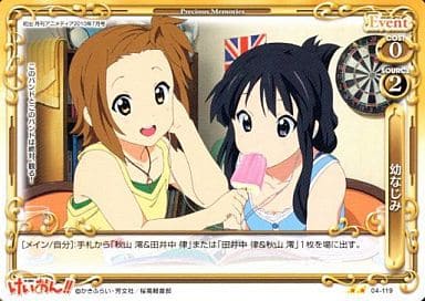 [UC] 04-119 幼なじみ
