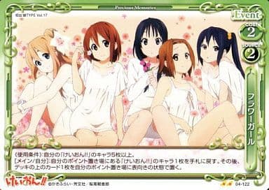 [UC] 04-122 フラワーガール