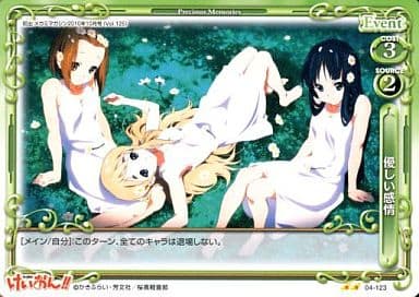 [UC] 04-123 優しい感情