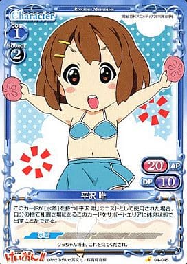 [C] 04-045 平沢 唯