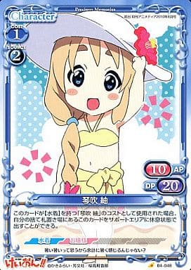 [C] 04-048 琴吹 紬